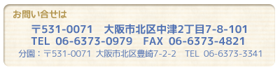 531-0071
 sk撆27-8-101@TEL 06-6373-0979@FAX 06-6373-4821